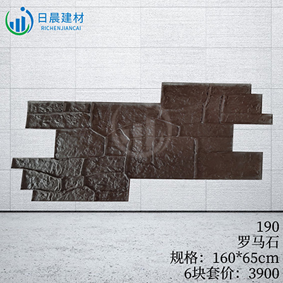 190-羅馬石
