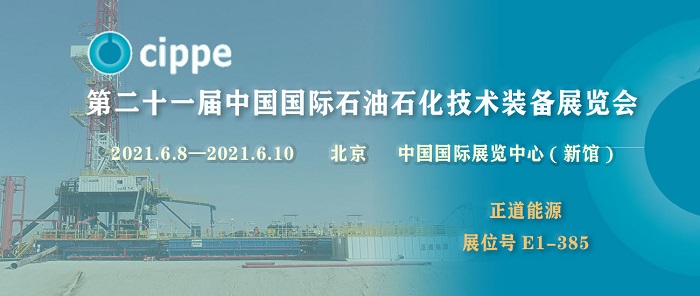 第21屆CIPPE展會(huì)